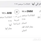 للبيع تذكرة طيران من الدمام الى أبها