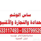 لاعمال جميع انواع الحديد والمظلات والابواب.