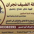 قهوجي وصبابين