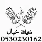 ضيافة خيال لجميع المناسبات ... داخل وخارج بيشة