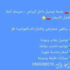 مشاوير الرياض