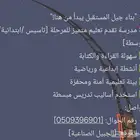 معلمة تأسيس  المطرفيه نجد الحجاز  الفاروق  القدس الفناتير جل