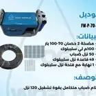 أجهزه ضباب إيطالي وألماني وصيني