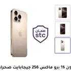 ايفون 16 برو ماكس 256 صحراوي ضمان STC