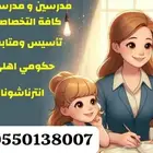 توفير معلمين ومعلمات يطلعون البيت للتواصل