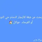شقة للأيجار