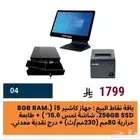 جهاز كاشير مطعم