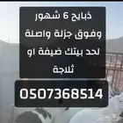 ذبايح جبرة عفيف