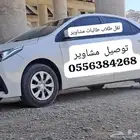 توصيل الباحه