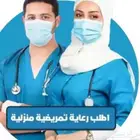 ممرضات وممرضين خبرة بالخدمات المنزلية
