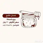 عسل طلح