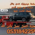 شحن سيارات من الرياض الى جده مكة الطائف