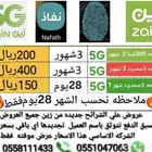 زين كويك نت لامحدود 3 شهور ب400ريال