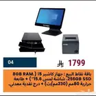 جهاز كاشير اليوم الوطنى