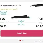 رحلة طيران ناس من الرياض الى تبوك تاريخ 29 نوفمبر.