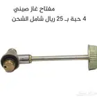 عرض على مفتاح دافور ايطالي و صيني شامل التوصيل