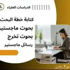 بحوثات تخرج حل الواجبات اسايمنت ترجمة رسائل الماجستير تكاليف