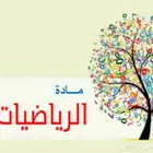معلمه خصوصيه رياضيات و انجليزي