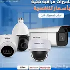 كاميرات مراقبة ذكية باسعار تنافسية