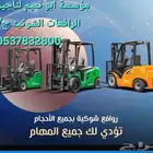 رافعه لشوكيه المدينه