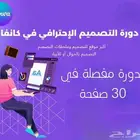 دورة التصميم الاحترافي في كانفا تشمل كل اسرار التصميم