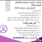 ابداع القوائم المالية وتقديم اعتراض علي المخالفات