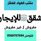 شقق و محلات للإيجار تيماء