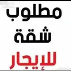 ابغي. احتاج... اريد. شقة للايجار. ثلاث غرف وحمامين