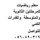 معلم رياضيات