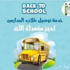 خدمات توصيل معلمات وطلاب وطالبات في دخل حي الرغامة وجامعة ا