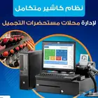 كاشير صالونات تجميل كاشير حلاق كاشير مغسلة كاشير مطعم مخبز