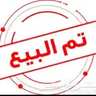 فحل سواكني مشروط