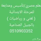 معلم خاص مصري