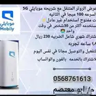 روتر وشريحه موبايلي مجاني