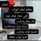 فني نجار بالمدينة