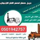 حفار ابار ارتوزي شغالين في مطيقه الجنوبي وما حوله