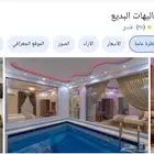 شاليهات البديع