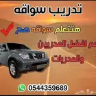 مدرب قياده مكه المكرمه