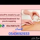 خير ما تداويتم به الحجامه الدمام والخبر زيارات منزليه