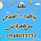 معلم مصري تأسيس لغتي ورياضيات وانجليزي ومتابعة لجميع المواد