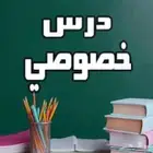 دروس خصوصية