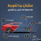 فحص جميع انواع سيارات