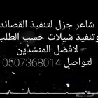 منشد شيلات قصائد جزله