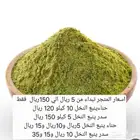 حناء وسدر ينبع النخل بالكيلو والحبة 10 كيلو 120 سدر 5 ك 150