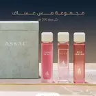 مجموعه مس عساف متوفر وبسعر حليو