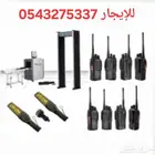 تاجير_اجهزة_لاسلكي _فعاليات_ترفيهية _بوابات امنية