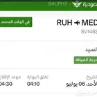 تذكرة طيران من المدينة الى الرياض