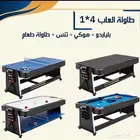 طاولة بلياردو تنس هوكي طاولة طعام أربعة بواحد جديد