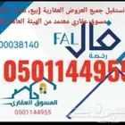 عمارة للبيع بمخطط المفارجة دورين