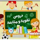 معلمة خصوصية